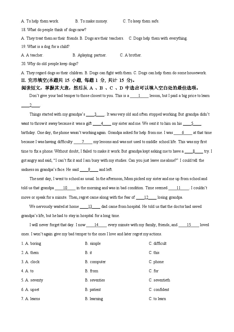 2024年新疆乌鲁木齐市第十三中学中考二模英语试题（原卷版+解析版）02