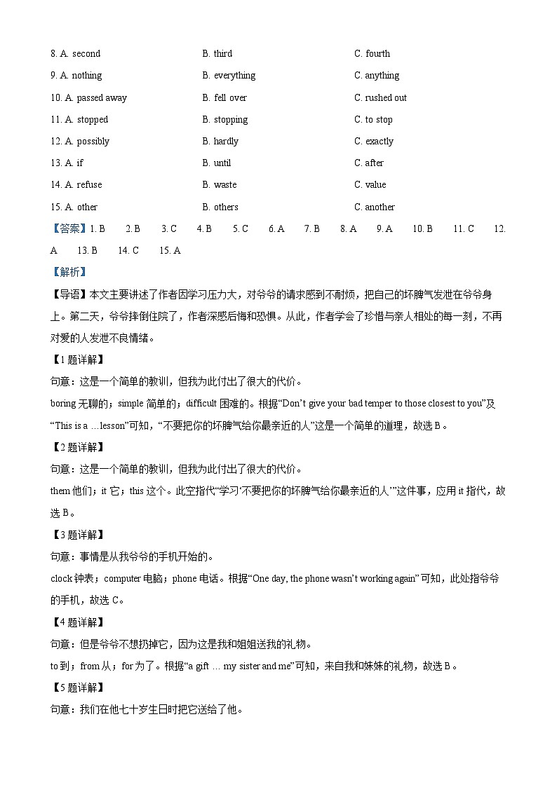 2024年新疆乌鲁木齐市第十三中学中考二模英语试题（原卷版+解析版）03