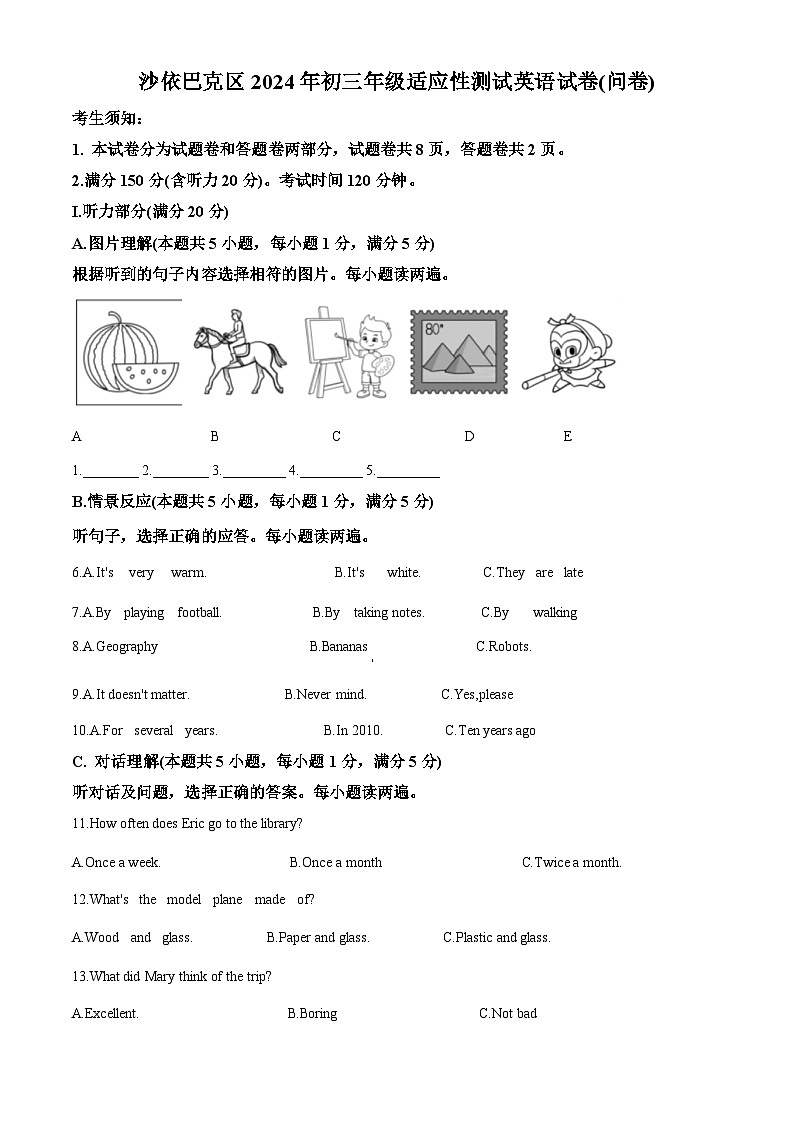 2024年新疆维吾尔自治区乌鲁木齐市沙依巴克区中考三模英语试题（原卷版）第1页