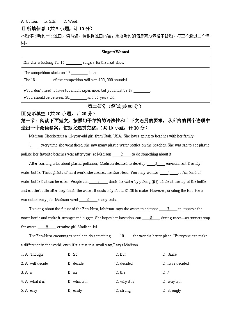 2024年陕西省商洛市商南县中考一模英语试题（原卷版+解析版）02