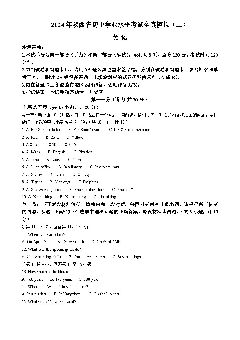 2024年陕西省商洛市商南县中考一模英语试题（原卷版+解析版）01