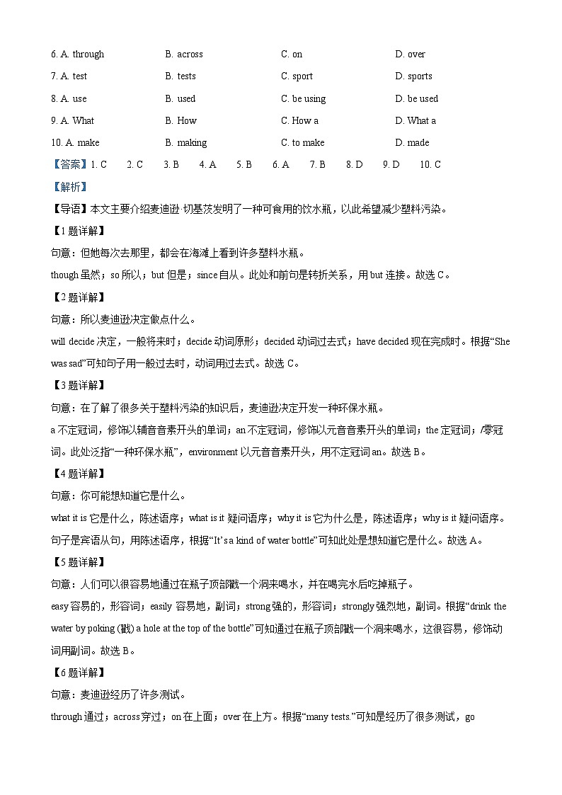 2024年陕西省商洛市商南县中考一模英语试题（原卷版+解析版）03