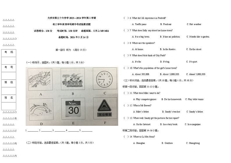 大庆市第三十六中学2023—2024学年第二学期初二期中英语期中试题01