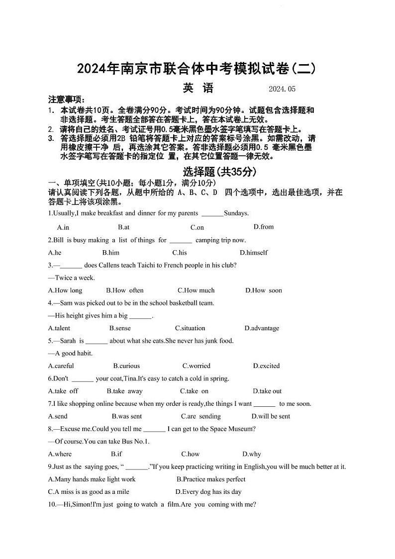 2024年江苏省南京市教育联合体中考二模英语试题第1页