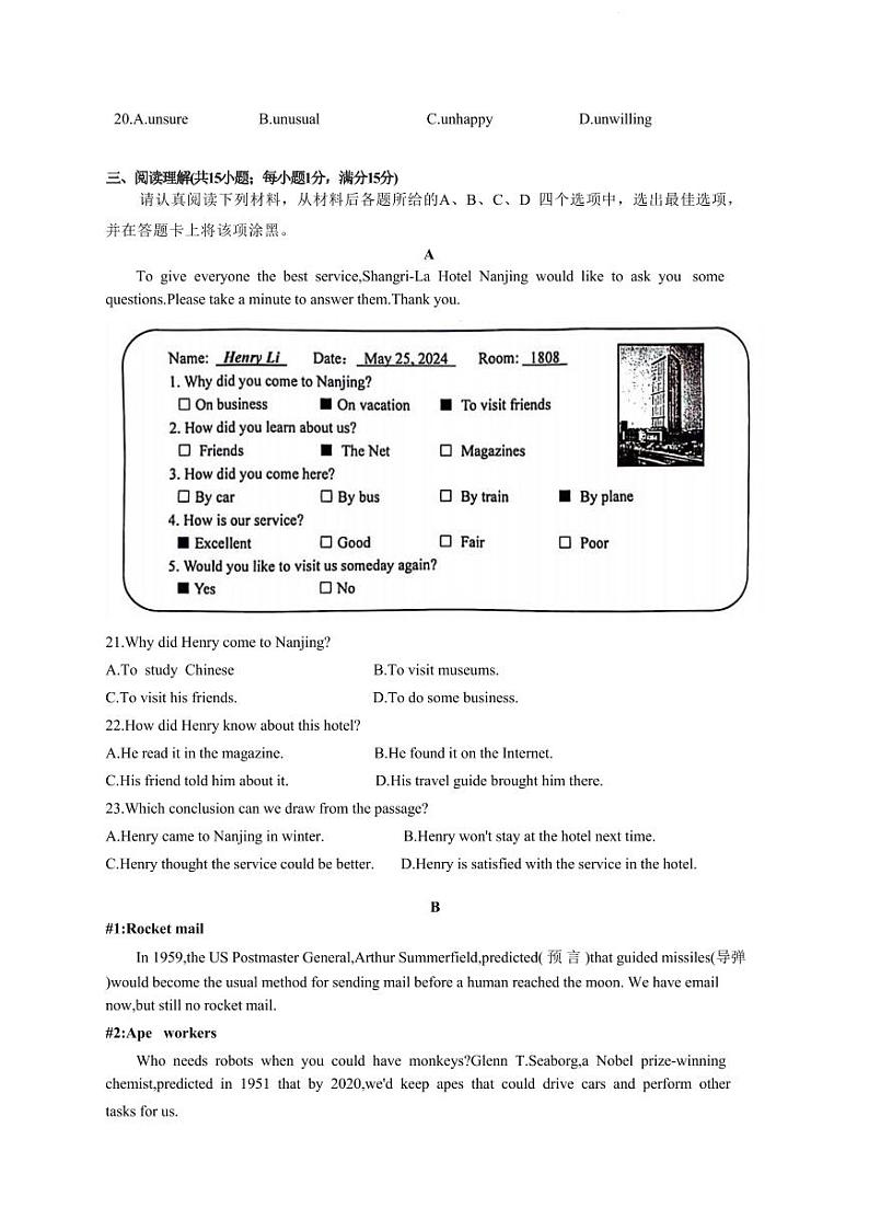 2024年江苏省南京市教育联合体中考二模英语试题第3页