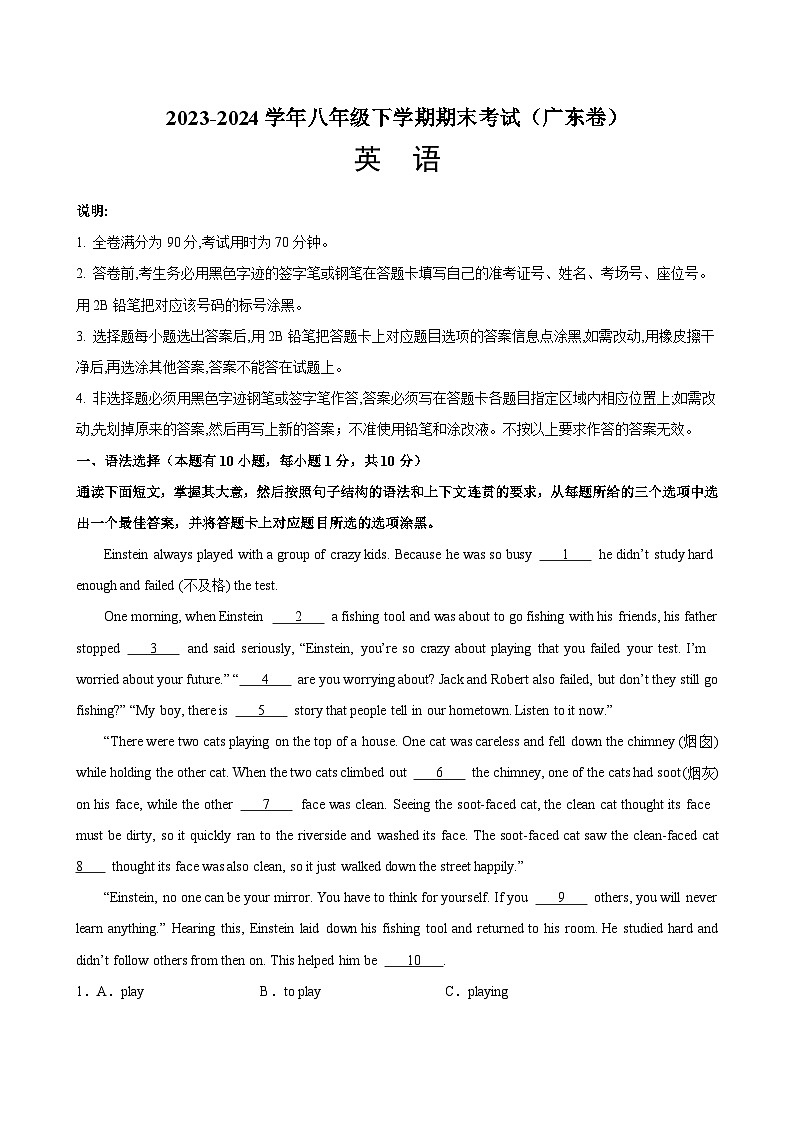 八年级英语下学期期末考试(广东卷)-2023-2024学年八年级英语下学期期末（人教版）第1页