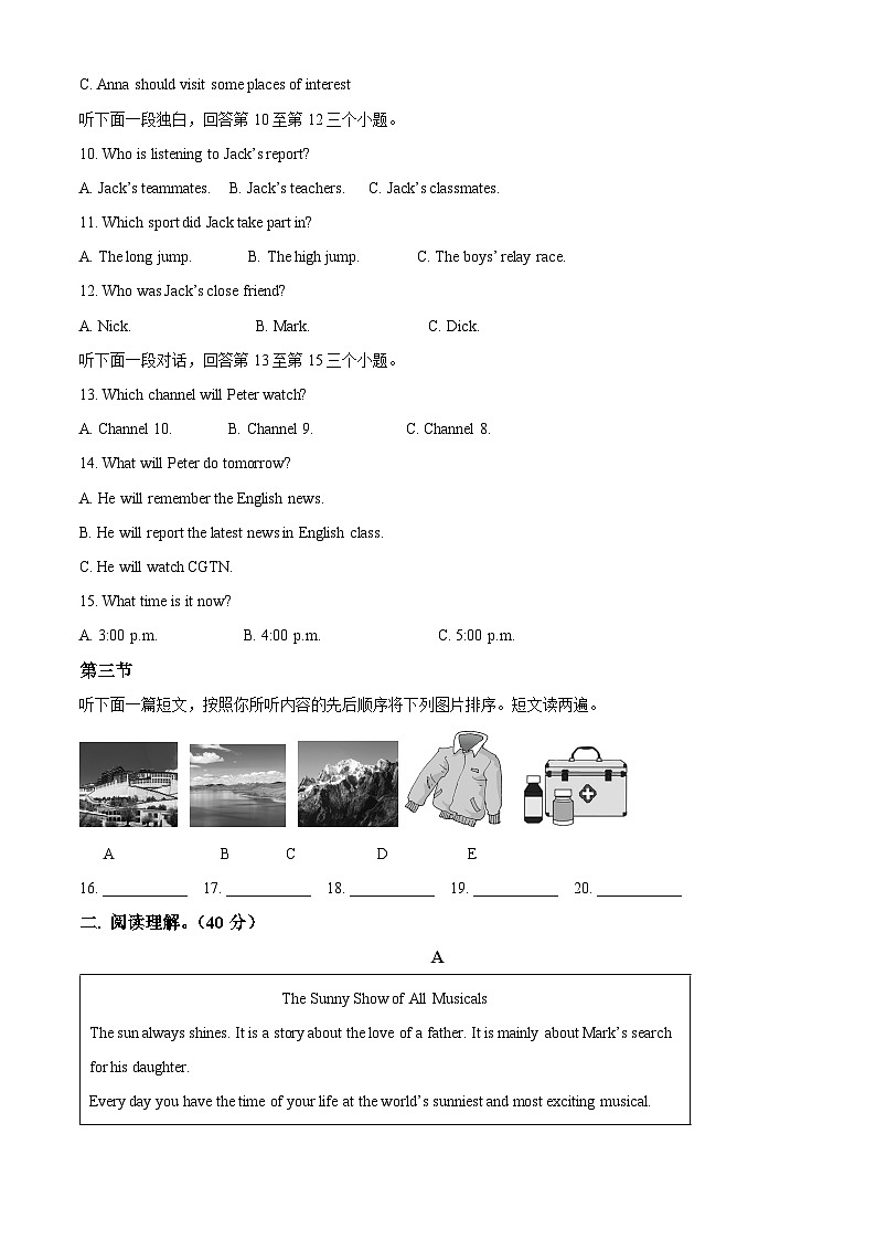 2024年河南省南阳市油田中考二模英语试题（解析版）第2页