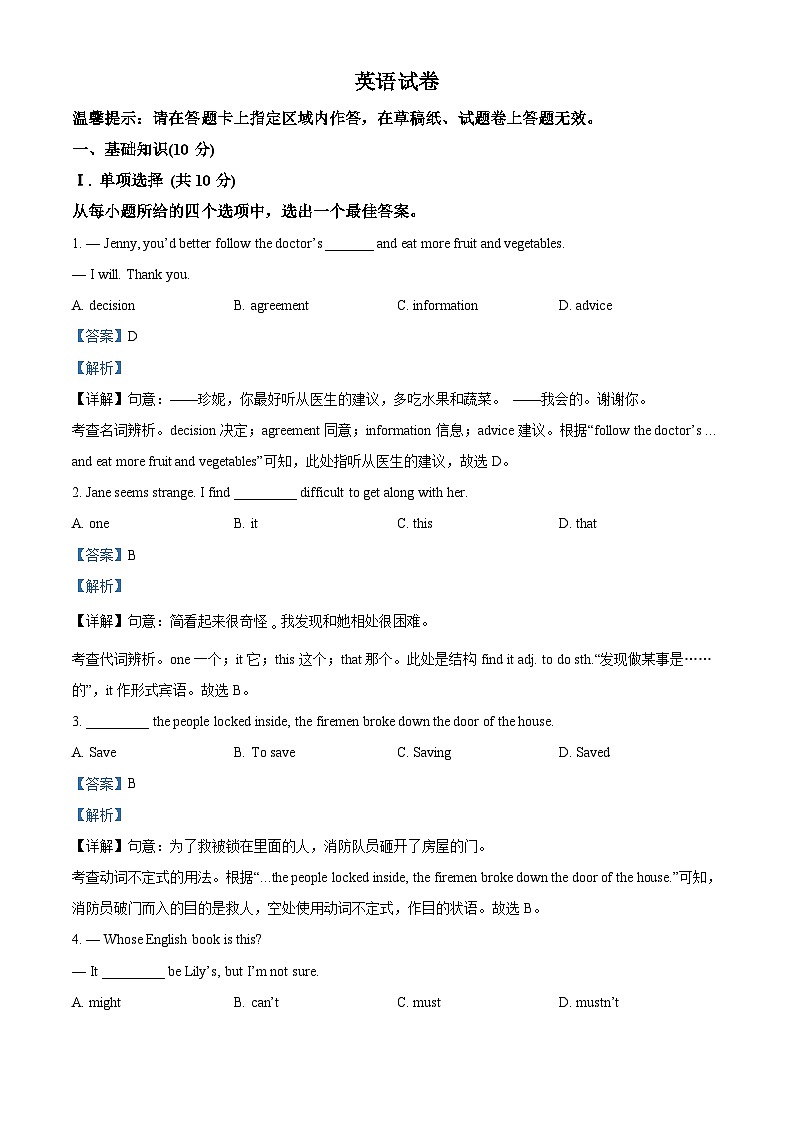 2024年吉林省长春市五十二中赫行实验学校中考三模英语试题（原卷版+解析版）01