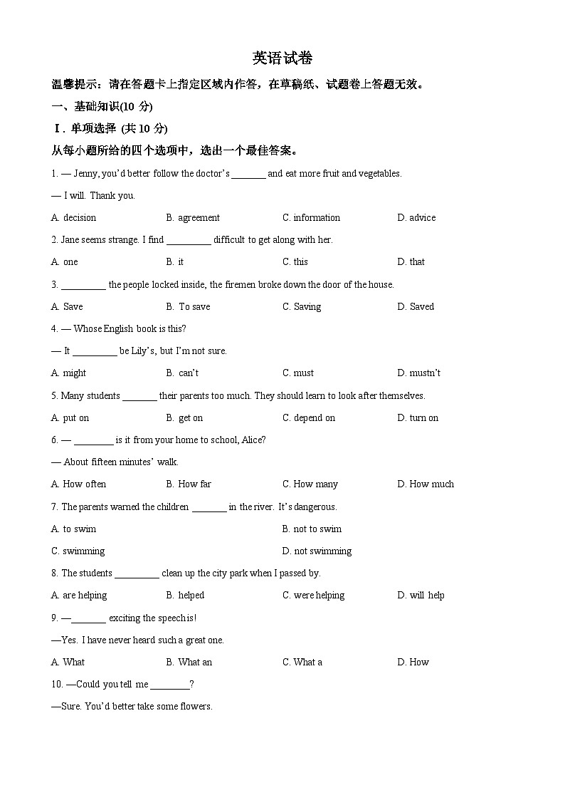 2024年吉林省长春市五十二中赫行实验学校中考三模英语试题（原卷版+解析版）01