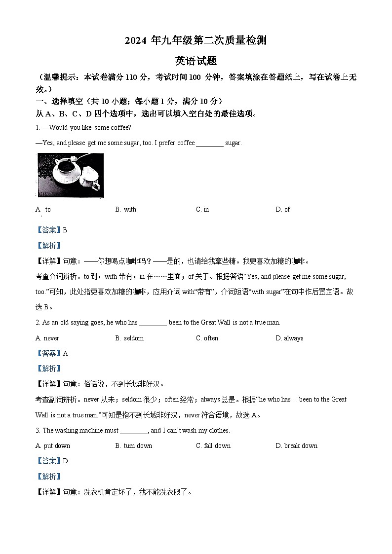 2024年江苏省徐州市邳州市中考二模英语试题（原卷版+解析版）01
