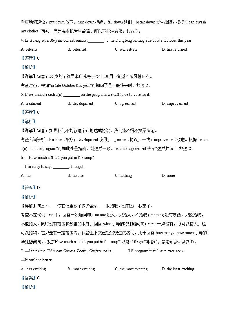 2024年江苏省徐州市邳州市中考二模英语试题（原卷版+解析版）02