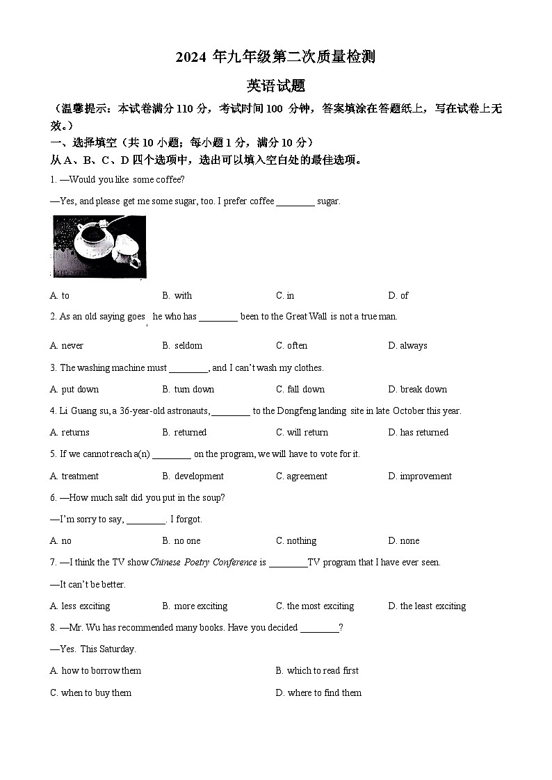 2024年江苏省徐州市邳州市中考二模英语试题（原卷版+解析版）01