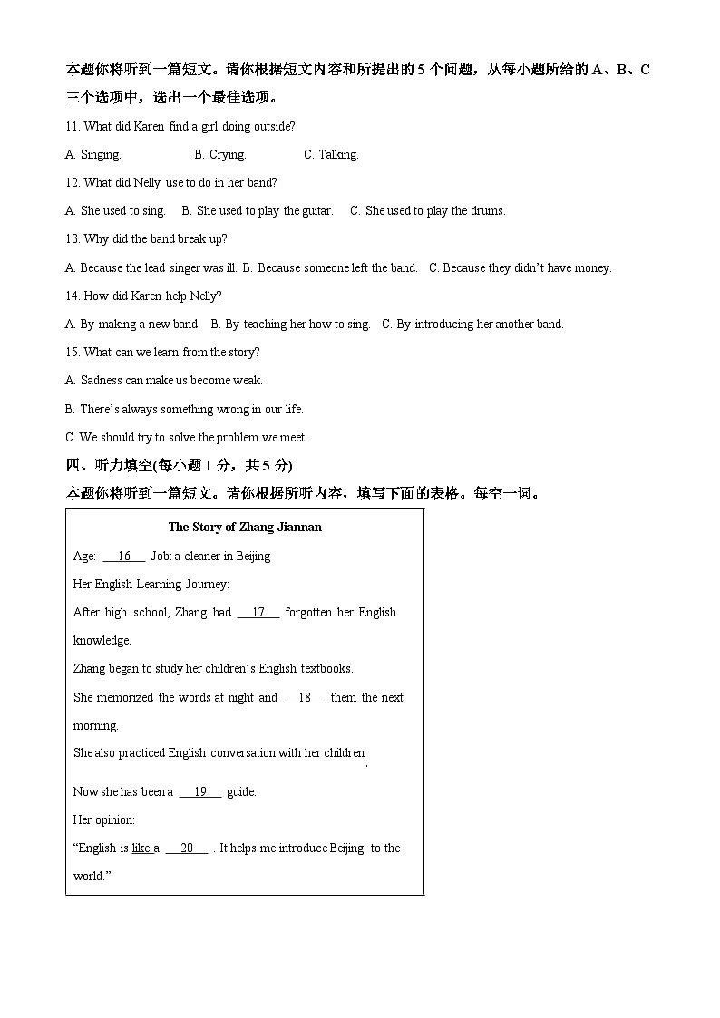 2024年山西省长治市多校中考三模英语试题（原卷版+解析版）02