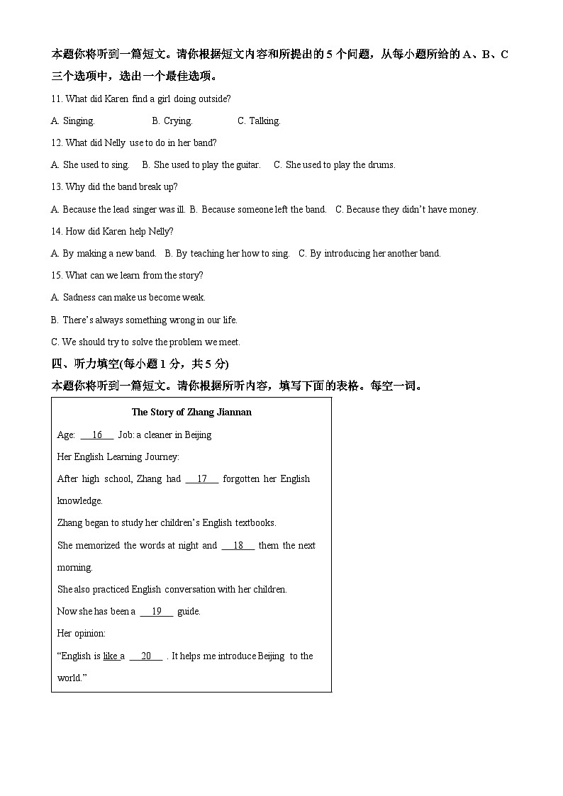 2024年山西省长治市多校中考三模英语试题（原卷版+解析版）02