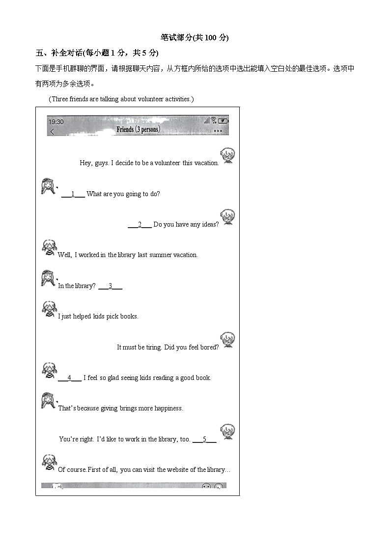 2024年山西省长治市多校中考三模英语试题（原卷版+解析版）03