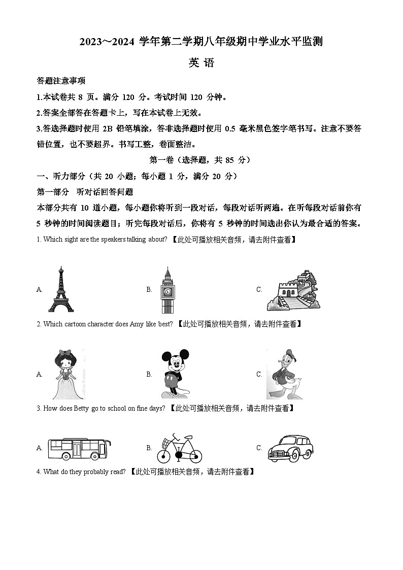 江苏省宿迁市泗阳县2023-2024年八年级下学期期中考试英语试题（原卷版+解析版）01