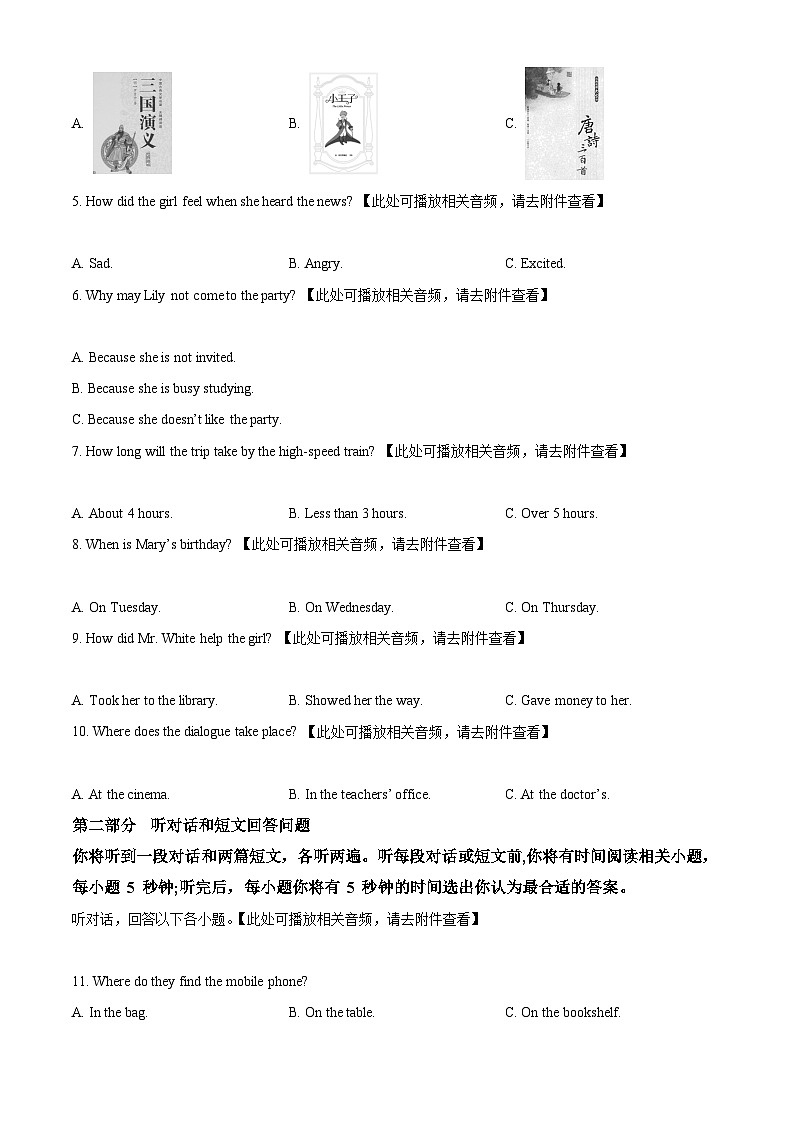 江苏省宿迁市泗阳县2023-2024年八年级下学期期中考试英语试题（原卷版+解析版）02