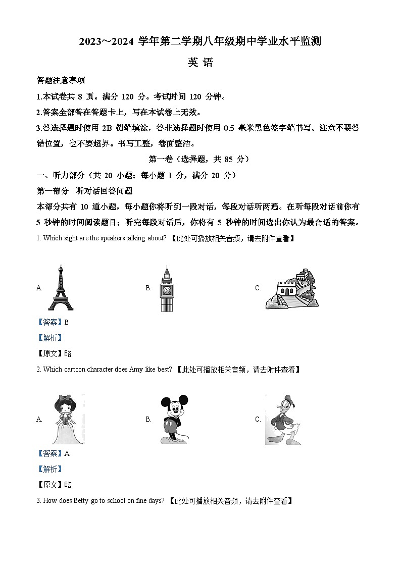 江苏省宿迁市泗阳县2023-2024年八年级下学期期中考试英语试题（原卷版+解析版）01