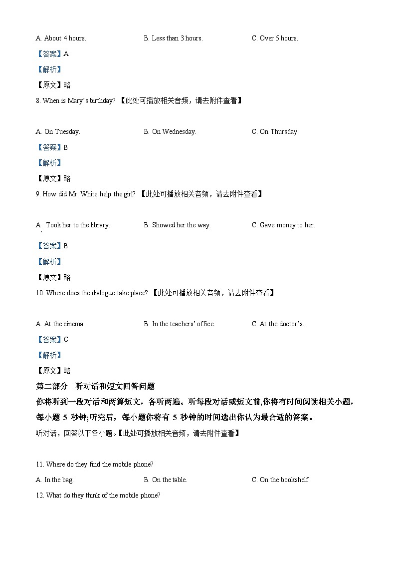 江苏省宿迁市泗阳县2023-2024年八年级下学期期中考试英语试题（原卷版+解析版）03