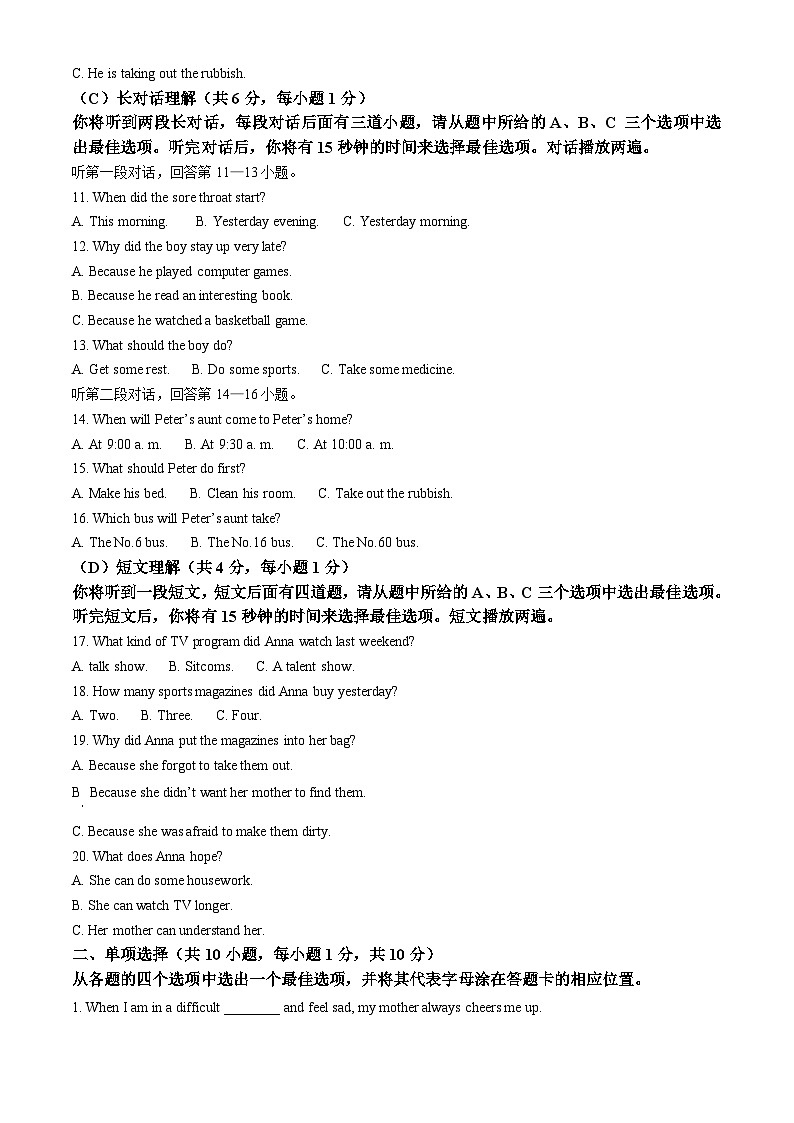 辽宁省葫芦岛市绥中县2022-2023学年八年级下学期期中英语试题（原卷版+解析版）02
