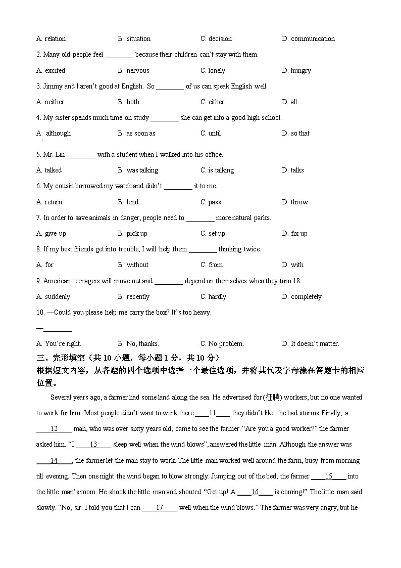 辽宁省葫芦岛市绥中县2022-2023学年八年级下学期期中英语试题（原卷版+解析版）03