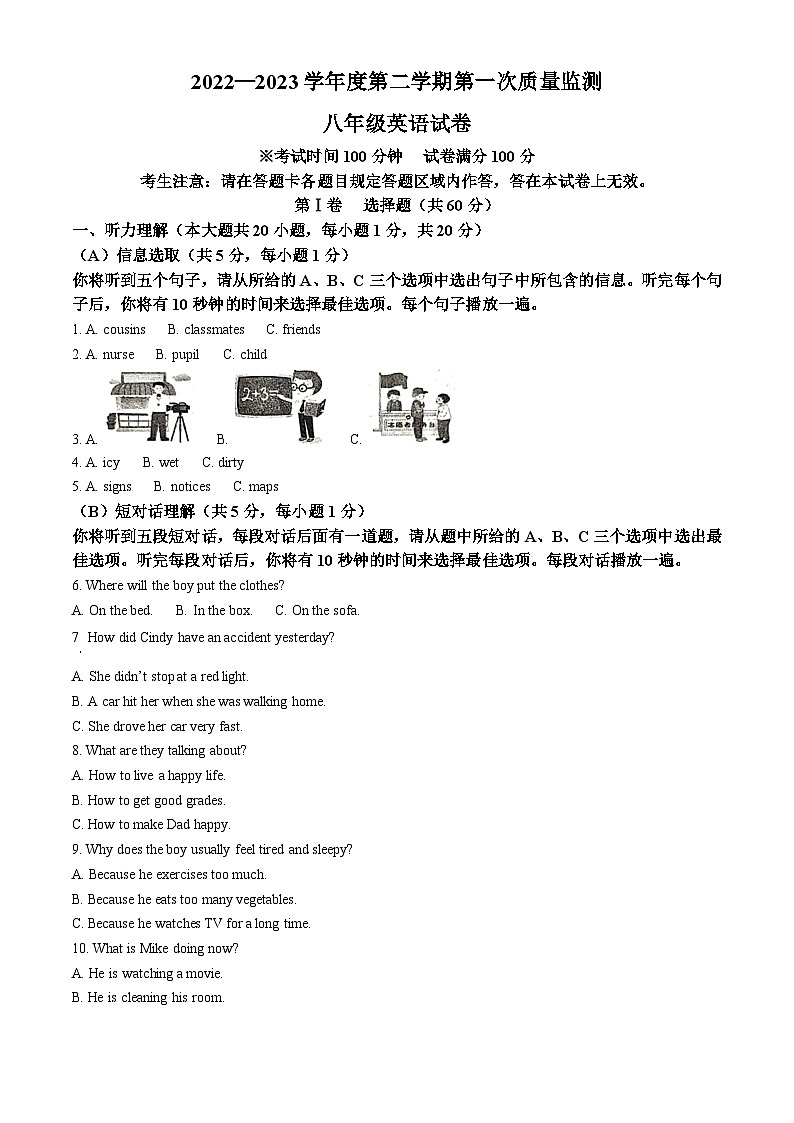 辽宁省葫芦岛市绥中县2022-2023学年八年级下学期期中英语试题（原卷版+解析版）01