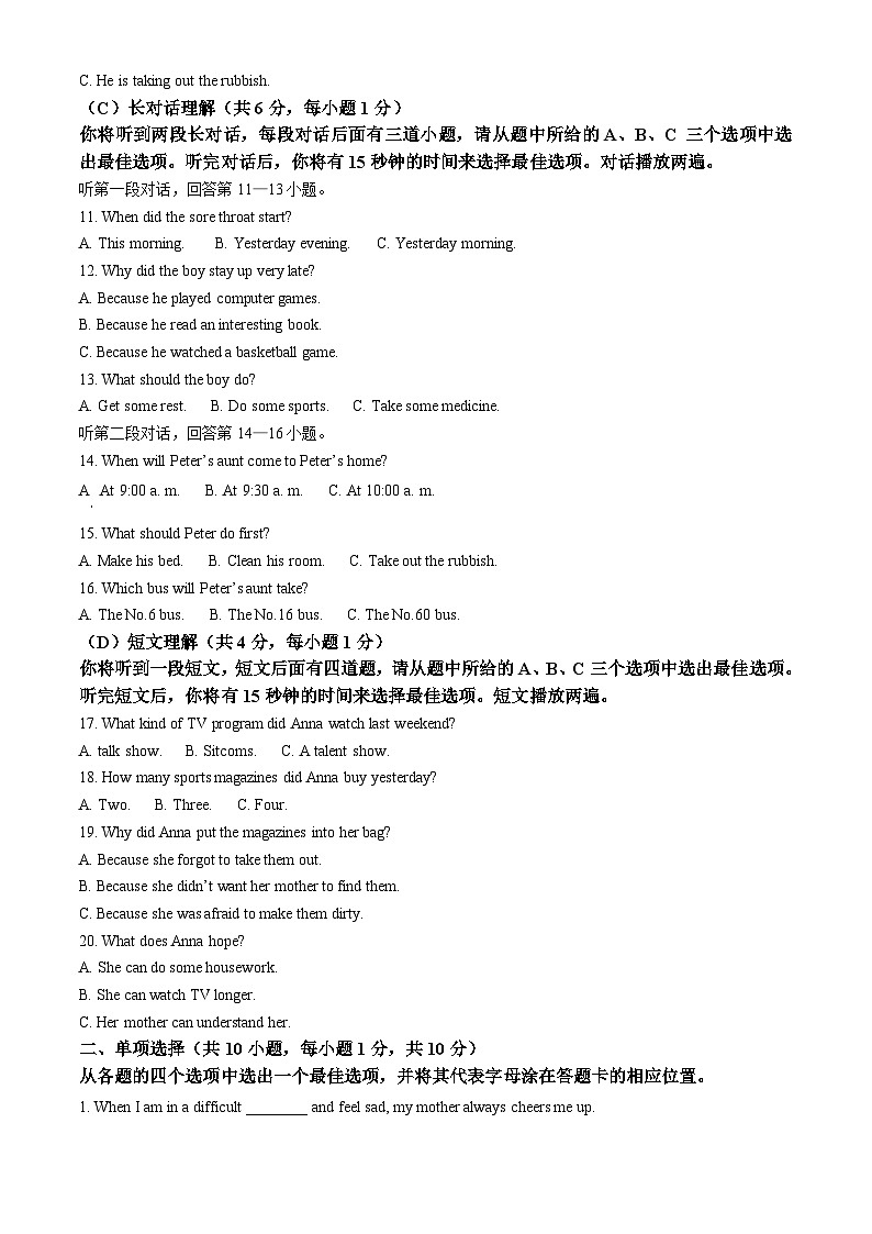 辽宁省葫芦岛市绥中县2022-2023学年八年级下学期期中英语试题（原卷版+解析版）02