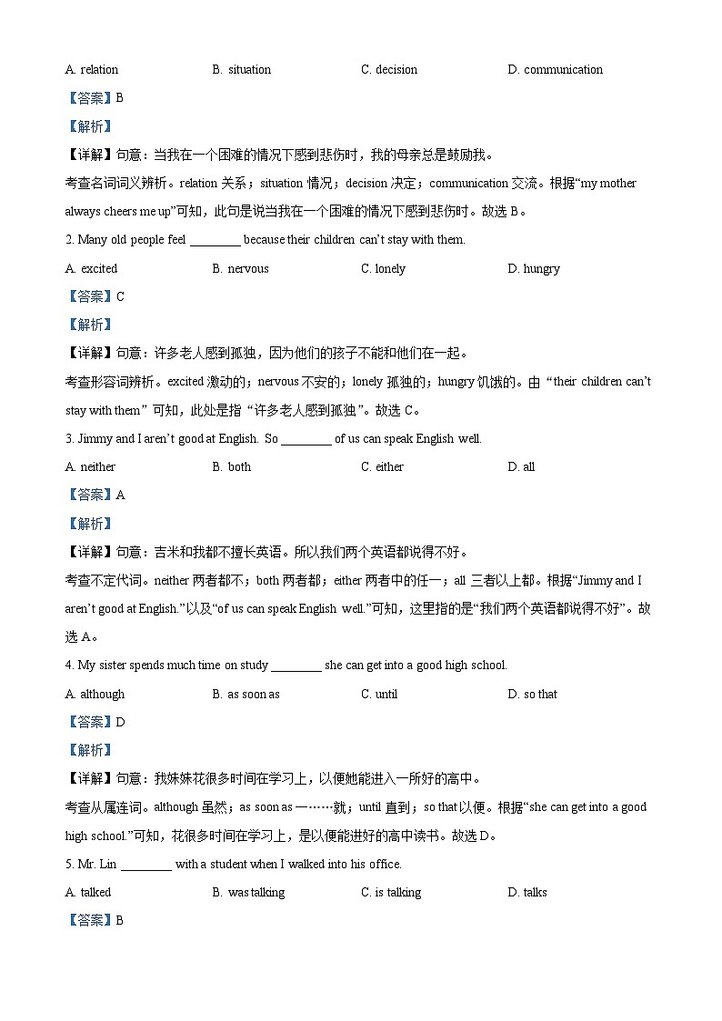 辽宁省葫芦岛市绥中县2022-2023学年八年级下学期期中英语试题（原卷版+解析版）03