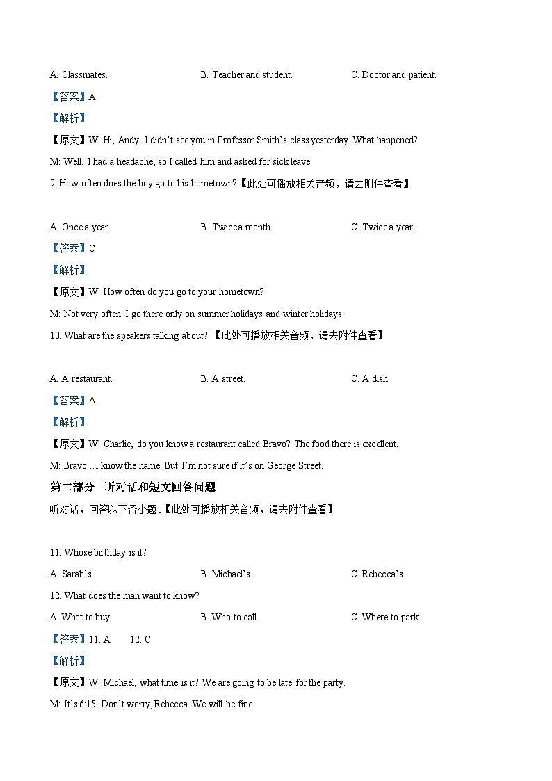 江苏省淮安市洪泽湖初级中学2022-2023学年八年级下学期期中测试英语试题（原卷版+解析版）03