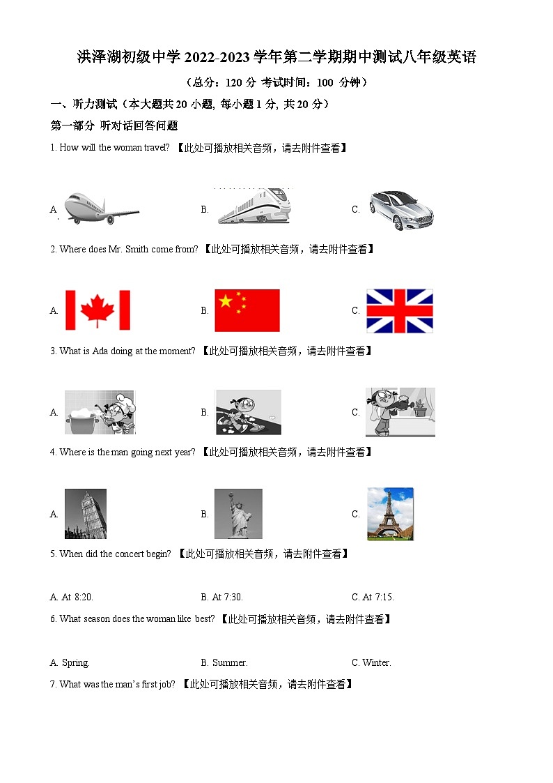 江苏省淮安市洪泽湖初级中学2022-2023学年八年级下学期期中测试英语试题（原卷版+解析版）01