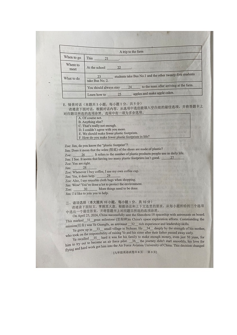 2024年广东省湛江市遂溪县中考二模英语试题03