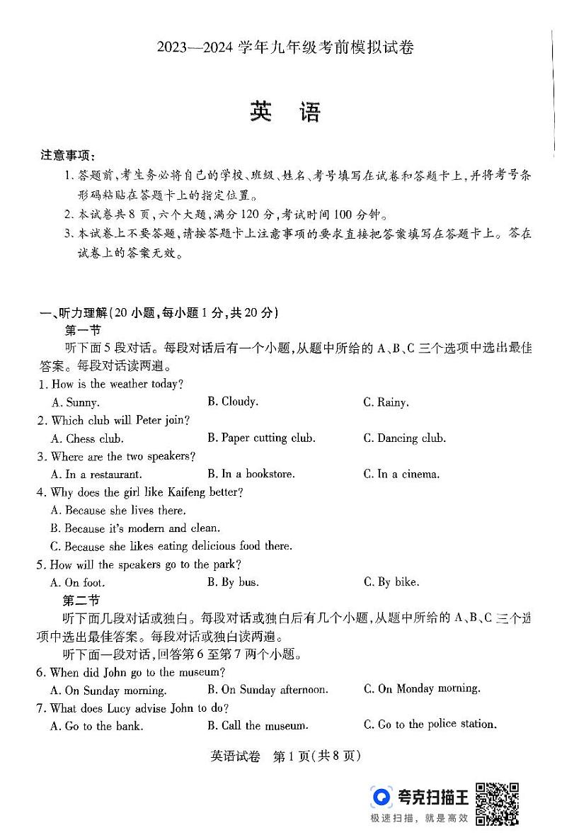 2024年河南省淮阳中学中考二模英语试题第1页