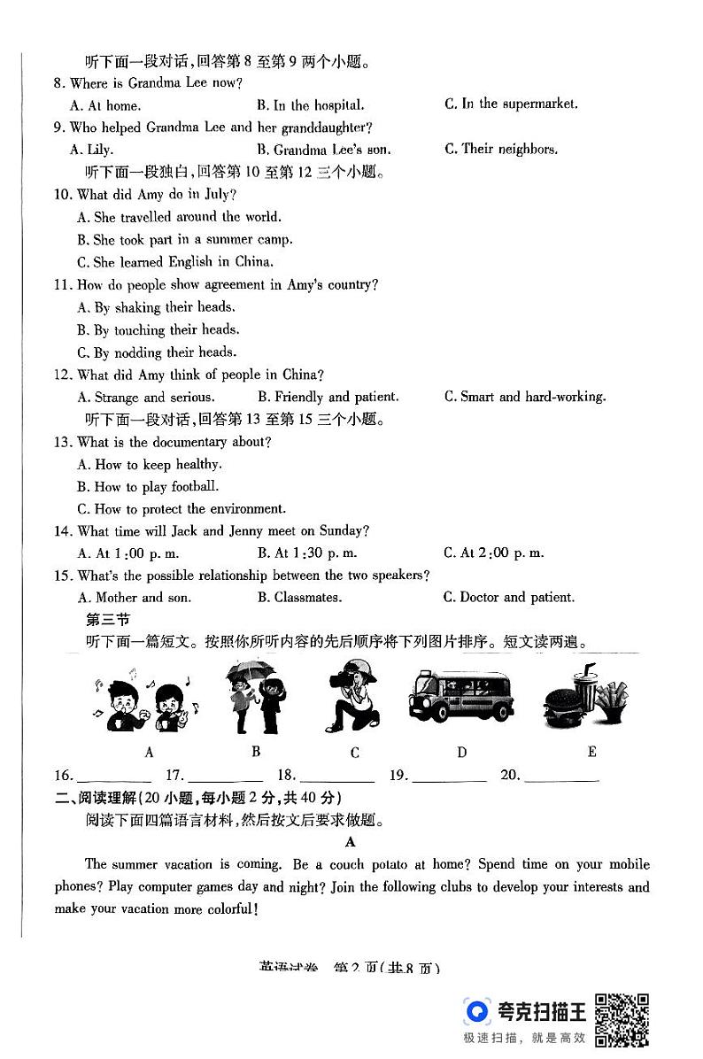 2024年河南省淮阳中学中考二模英语试题第2页