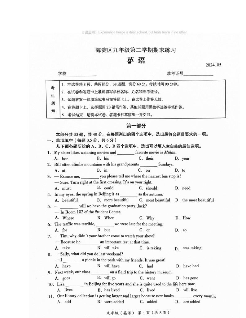 2024北京海淀初三二模英语试卷 （无答案）第1页