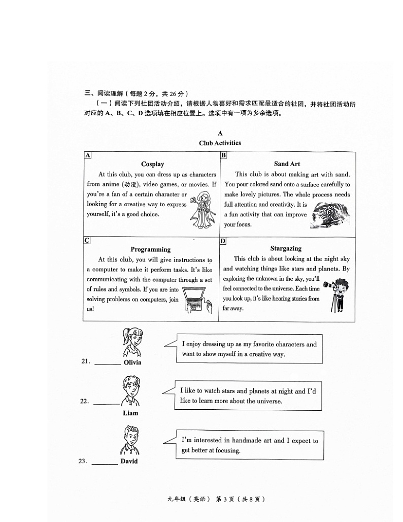 2024北京海淀初三二模英语试卷 （无答案）第3页