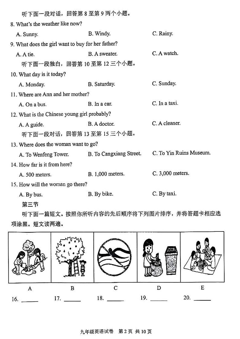 2024年安阳市中考二模英语试题及参考答案02