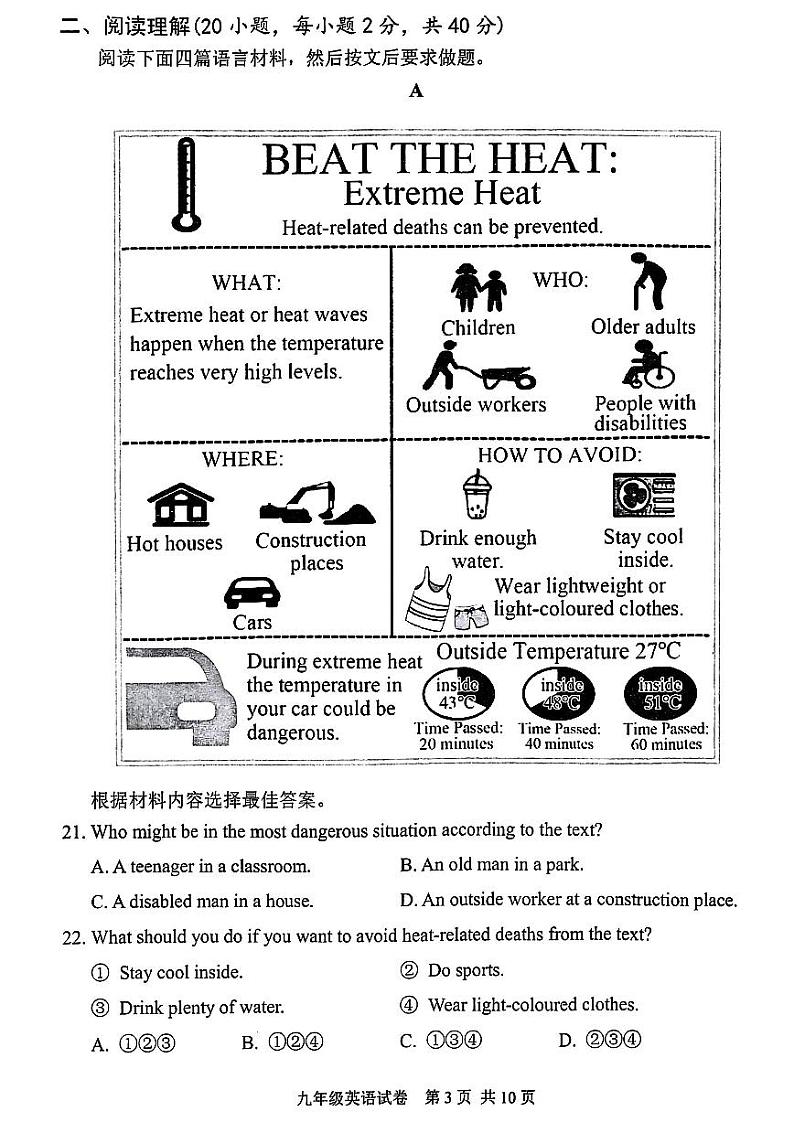 2024年安阳市中考二模英语试题及参考答案03
