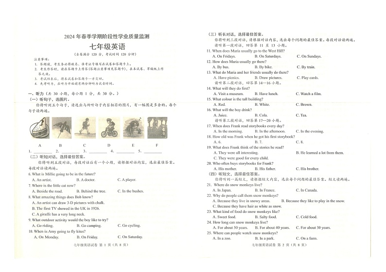 广西壮族自治区钦州市浦北县2023-2024学年七年级下学期5月月考英语试题第1页