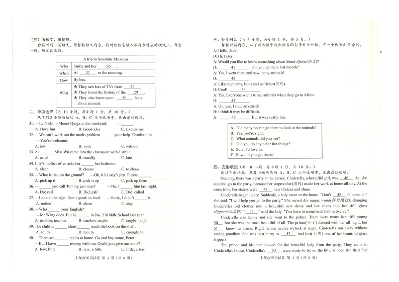 广西壮族自治区钦州市浦北县2023-2024学年七年级下学期5月月考英语试题第2页