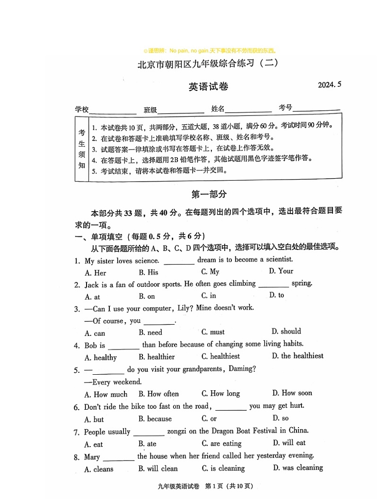 2024北京朝阳初三二模英语试卷及答案第1页