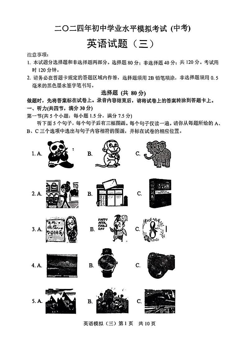 05，山东省郓城县2024年中考三模考试英语试题01