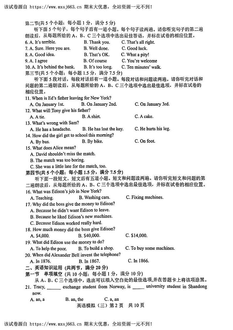 05，山东省郓城县2024年中考三模考试英语试题02