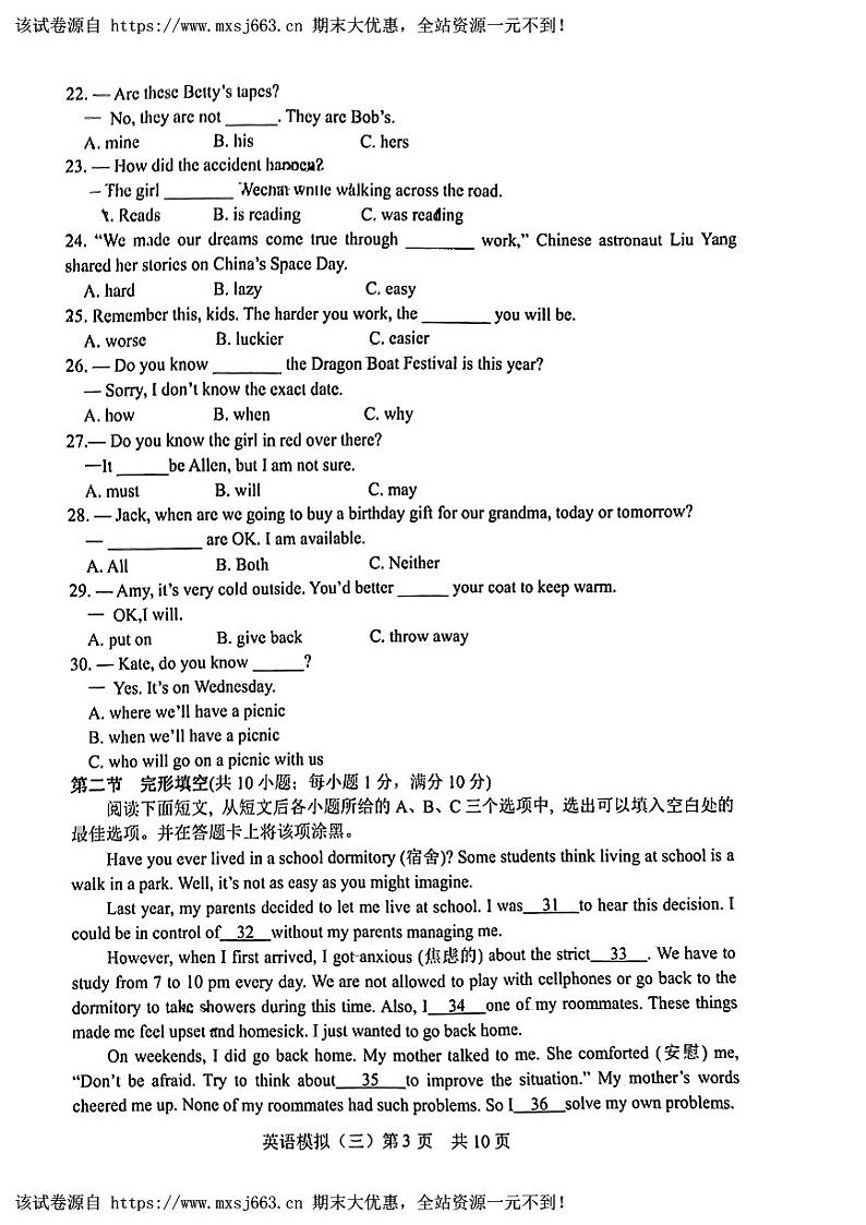05，山东省郓城县2024年中考三模考试英语试题03
