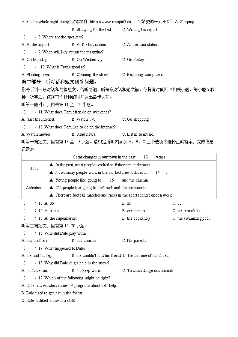 12，江苏省淮安市盱眙县2023-2024学年八年级下学期期中检测英语试题第2页