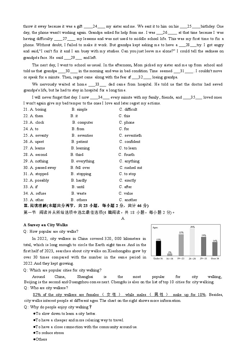 14，2024年新疆乌鲁木齐市第十三中学中考二模英语试卷02