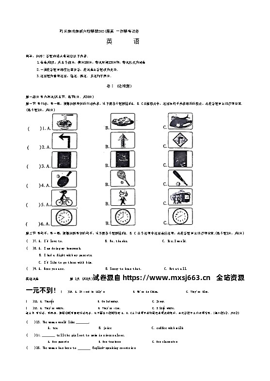 18，贵州省黔东南州南部六校联盟剑河县第三中学 2023-2024学年九年级下学期第一次联考英语试卷01