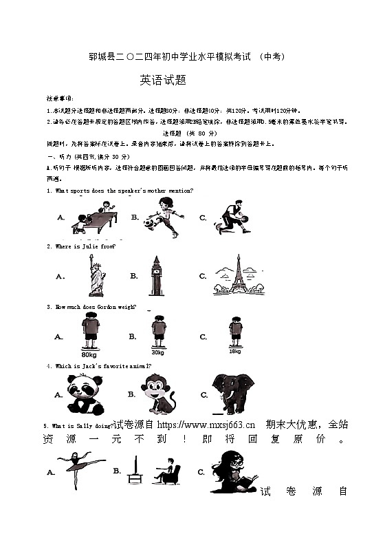 21，2024年山东省郓城县黄泥冈镇中学等校中考二模考试英语试题01