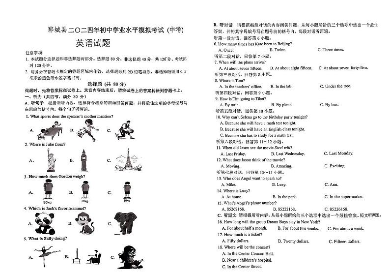 22，山东省郓城县黄泥冈镇中学等校2024年中考二模考试英语试题01