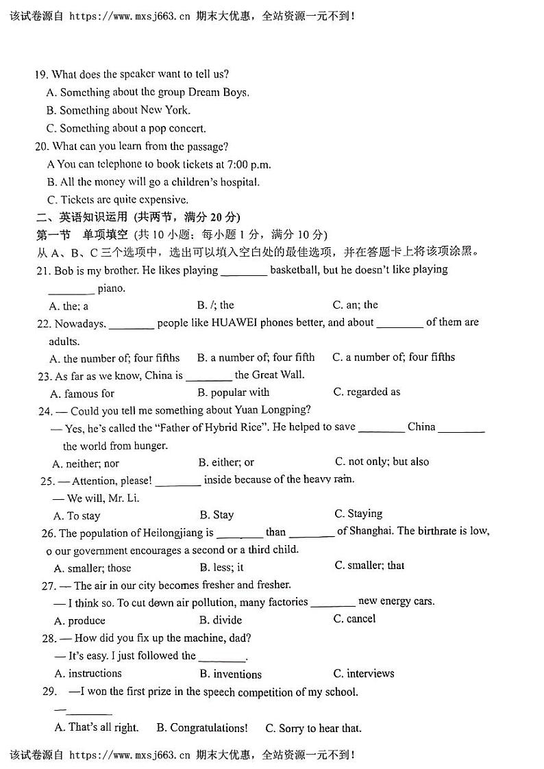22，山东省郓城县黄泥冈镇中学等校2024年中考二模考试英语试题02