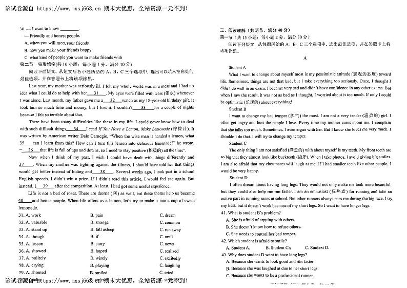 22，山东省郓城县黄泥冈镇中学等校2024年中考二模考试英语试题03